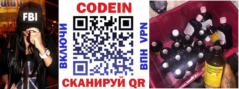 Codein Purple Drank  Куйбышев 
